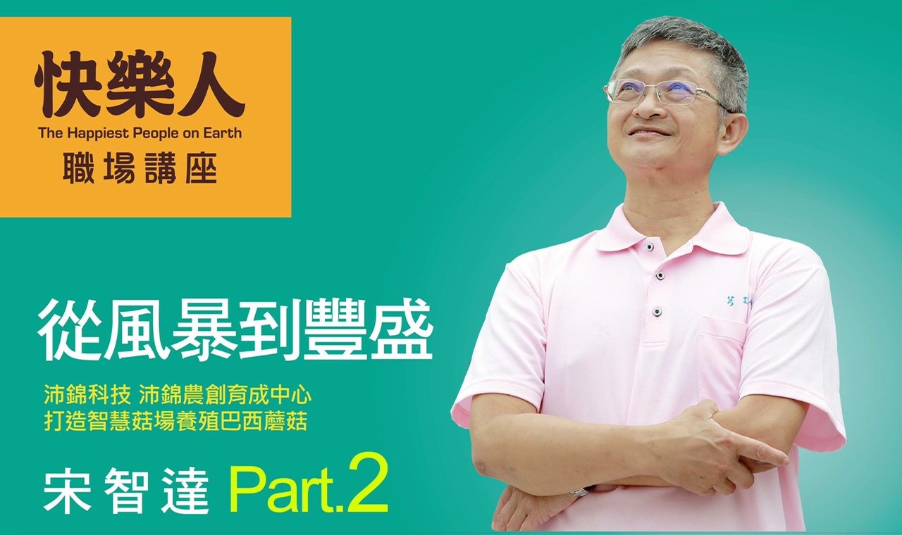從風暴到豐盛 Part2