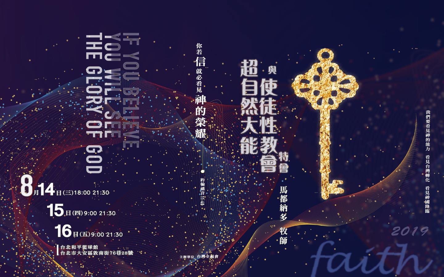 <p style="line-height: 120%; font-size: 28px;">超自然大能與使徒性教會特會
