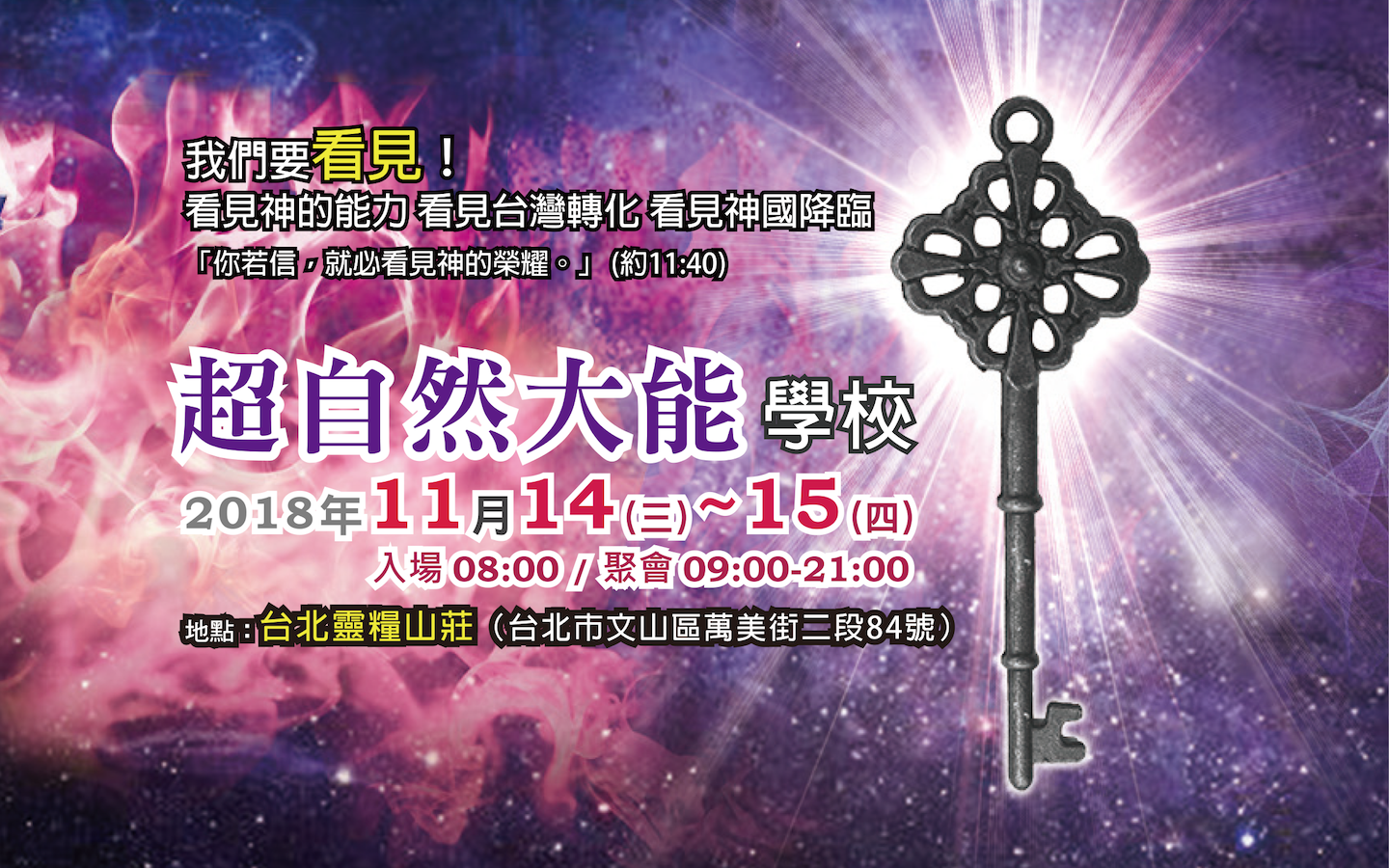 <p style="line-height: 120%; font-size: 28px;">超自然大能訓練學校