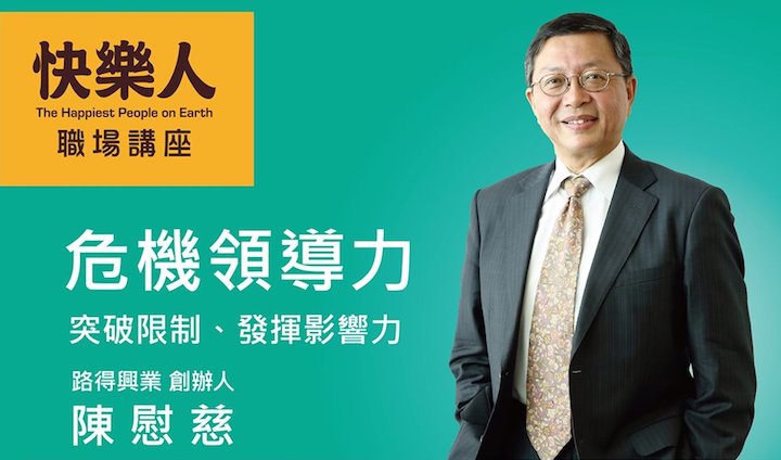 <p style="line-height: 120%; font-size: 28px;">危機領導力<br>突破限制,發揮影響力